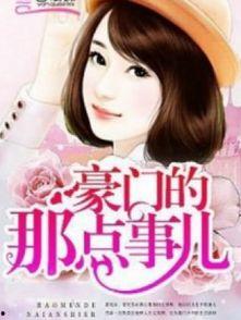 豪门吃瓜娱乐圈小说在线阅读